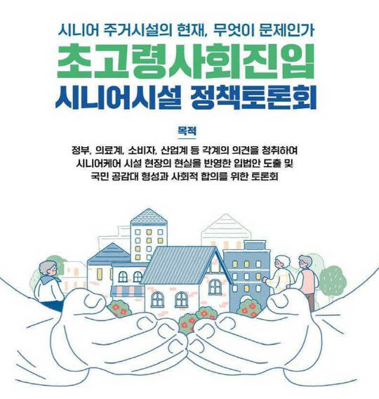 초고령화 사회진입 시니어시설 정책토론회.<케어닥 제공>
